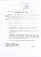 Звіт про виконання пункту плану заходів щодо запобігання та виявлення корупції у виконавчому комітеті Тернівської районної у місті ради